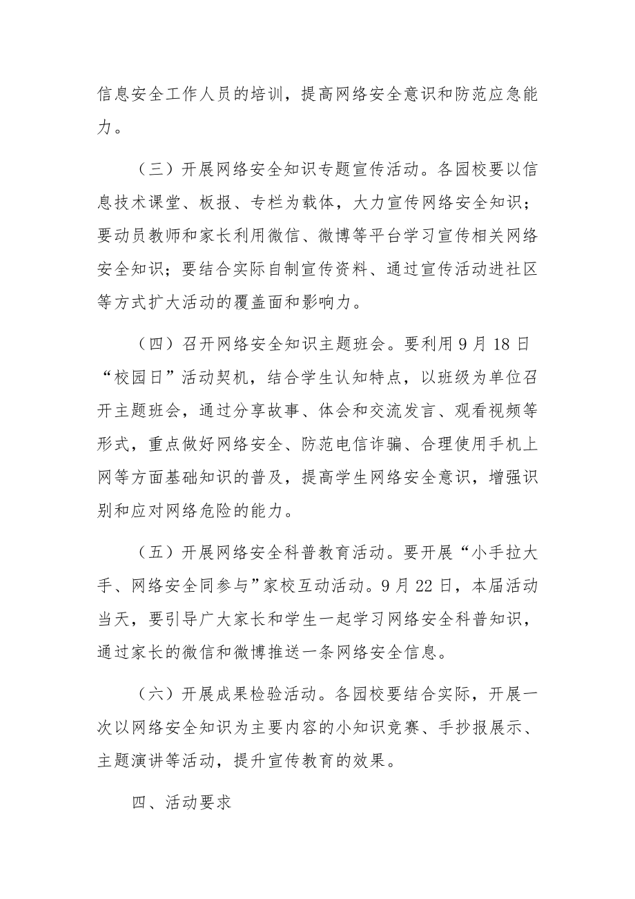 网络安全宣传周活动实施方案范文（通用7篇）.docx_第2页