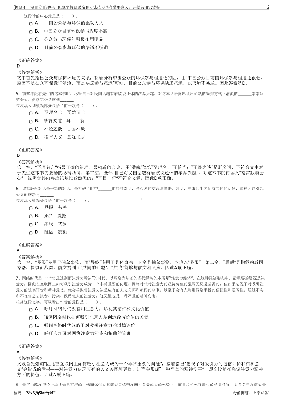 2023年贵州毕节市雍能水务投资（集团）有限公司招聘笔试押题库.pdf_第2页