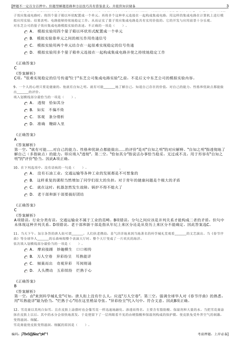 2023年贵州毕节市雍能水务投资（集团）有限公司招聘笔试押题库.pdf_第3页