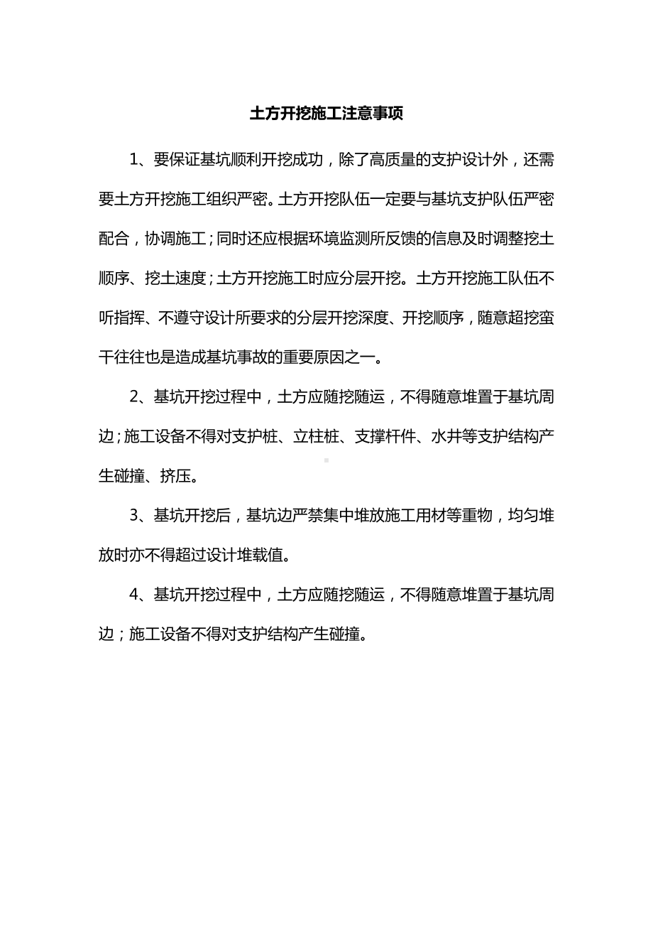 土方开挖施工注意事项.docx_第1页