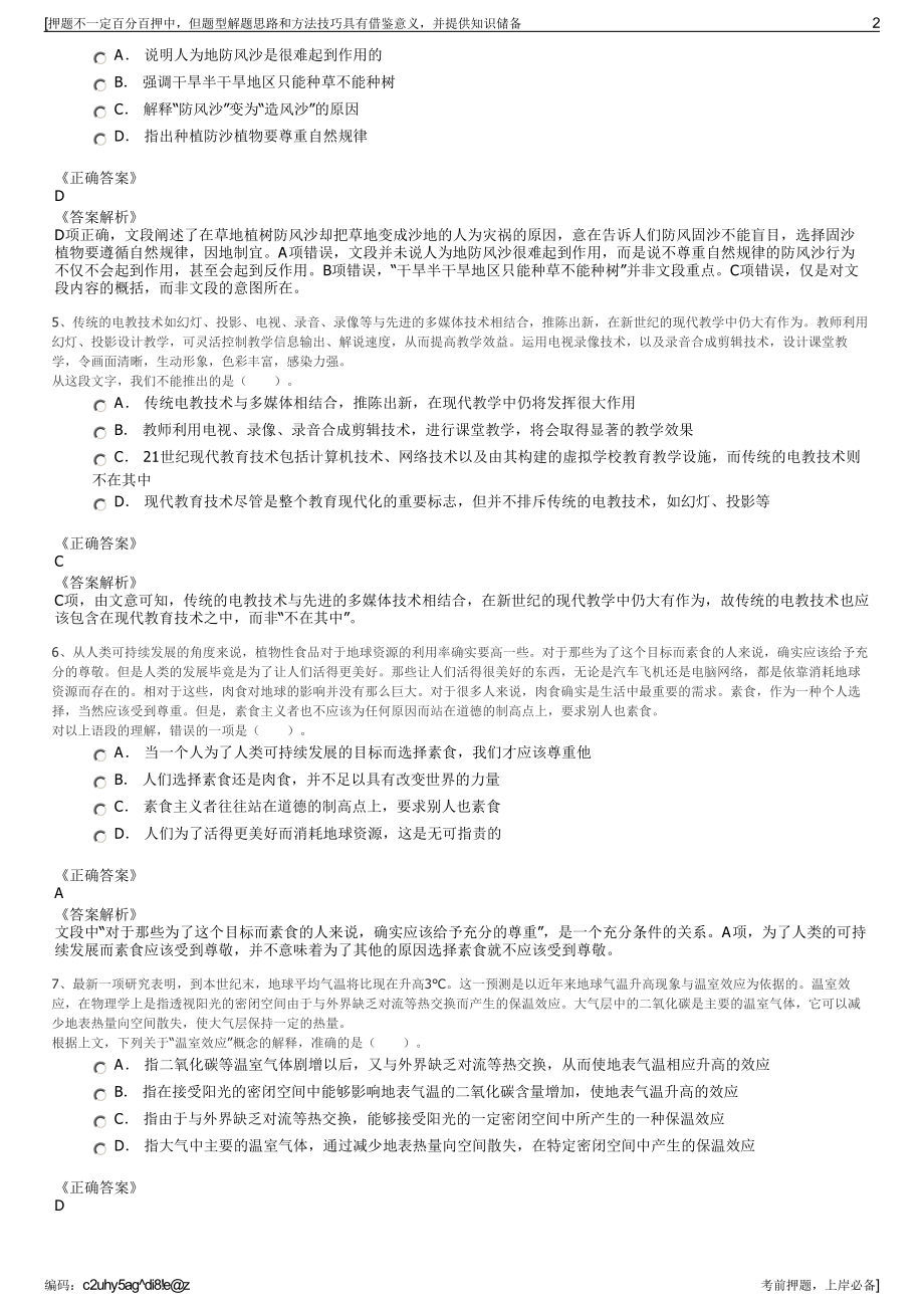 2023年江苏省南通市通州区鑫汇控股集团下属子公司招聘笔试押题库.pdf_第2页