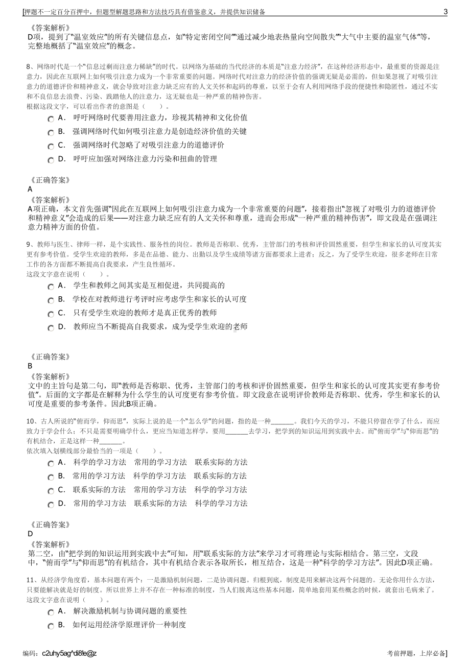 2023年江苏省南通市通州区鑫汇控股集团下属子公司招聘笔试押题库.pdf_第3页