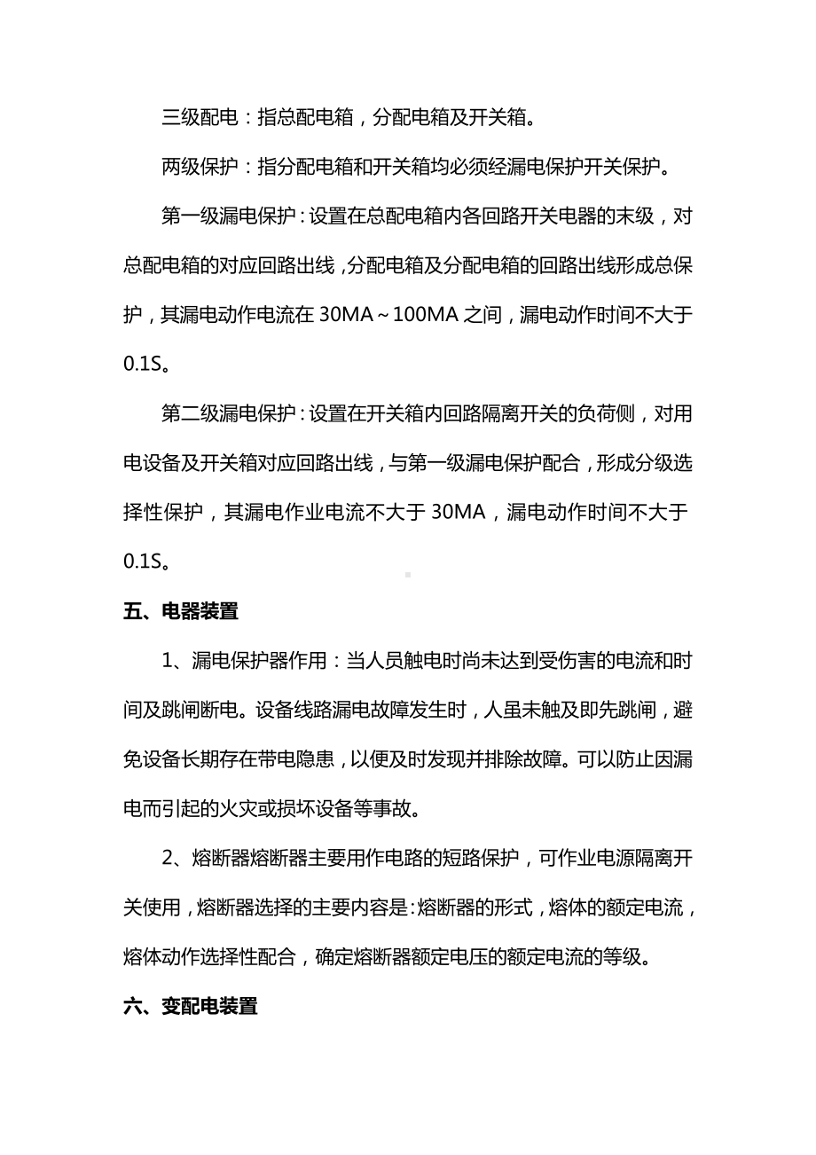 施工用电安全技术措施.docx_第3页