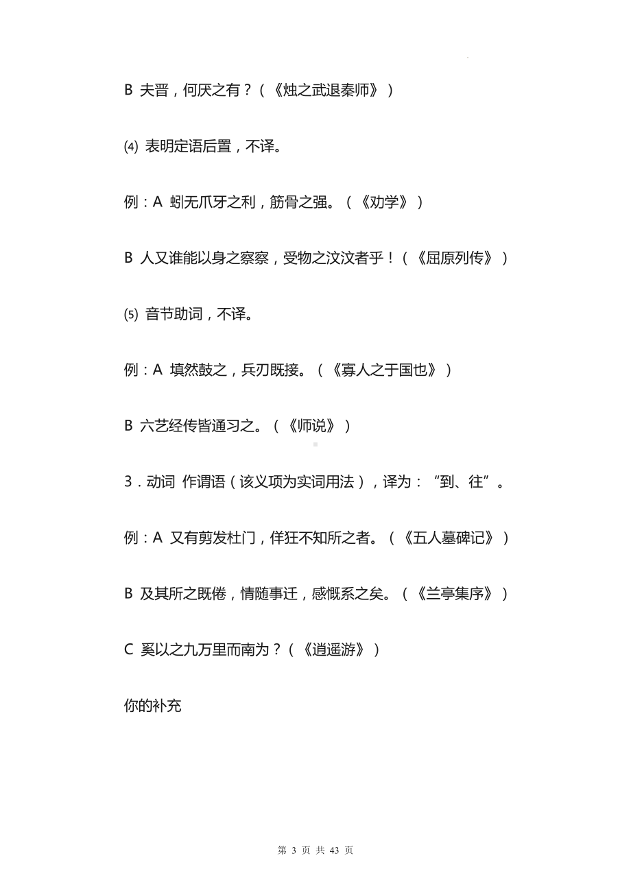 2023届高考语文专题复习：18个文言虚词用法及意义总结.docx_第3页