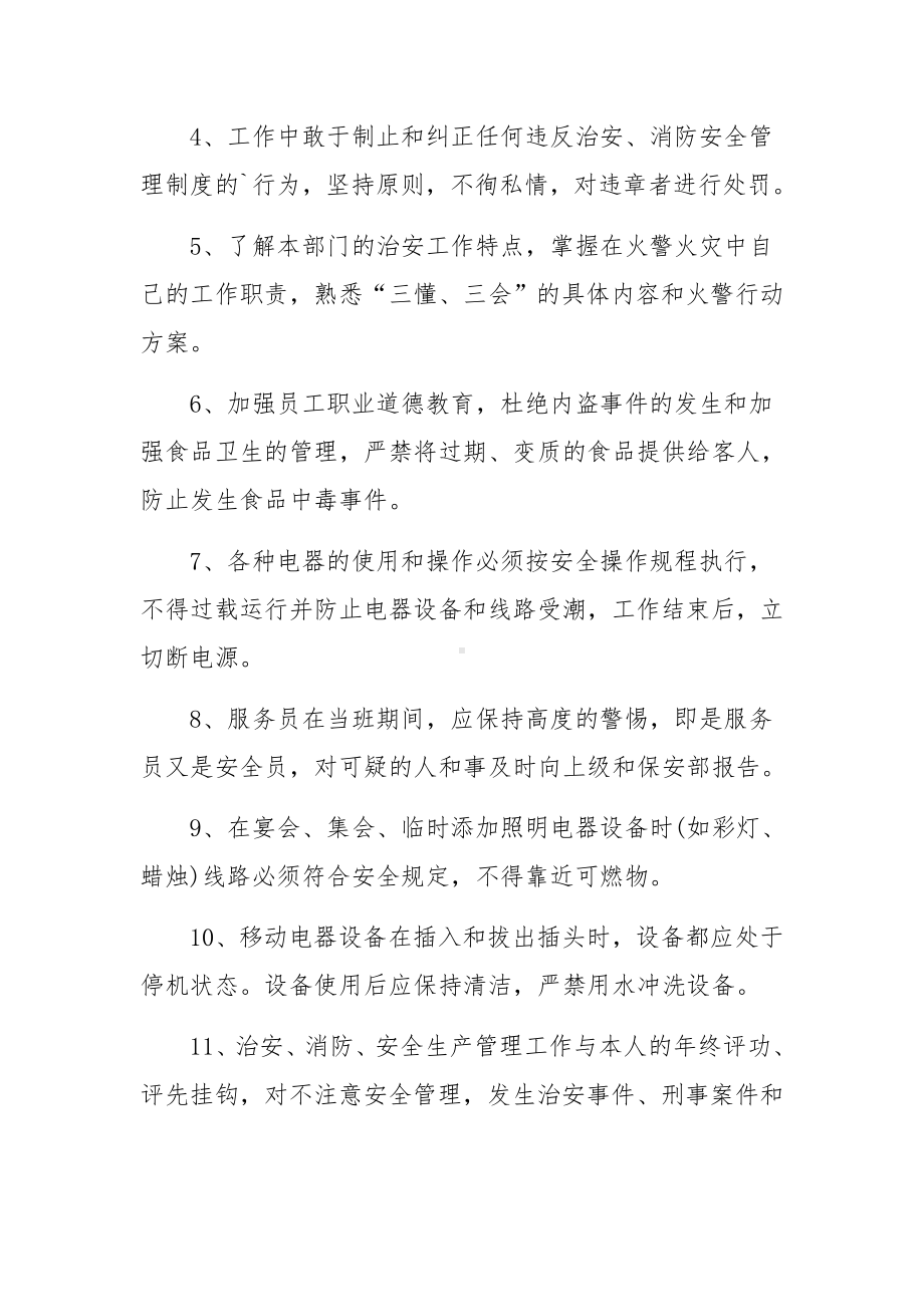 酒店消防安全责任书5篇.docx_第2页