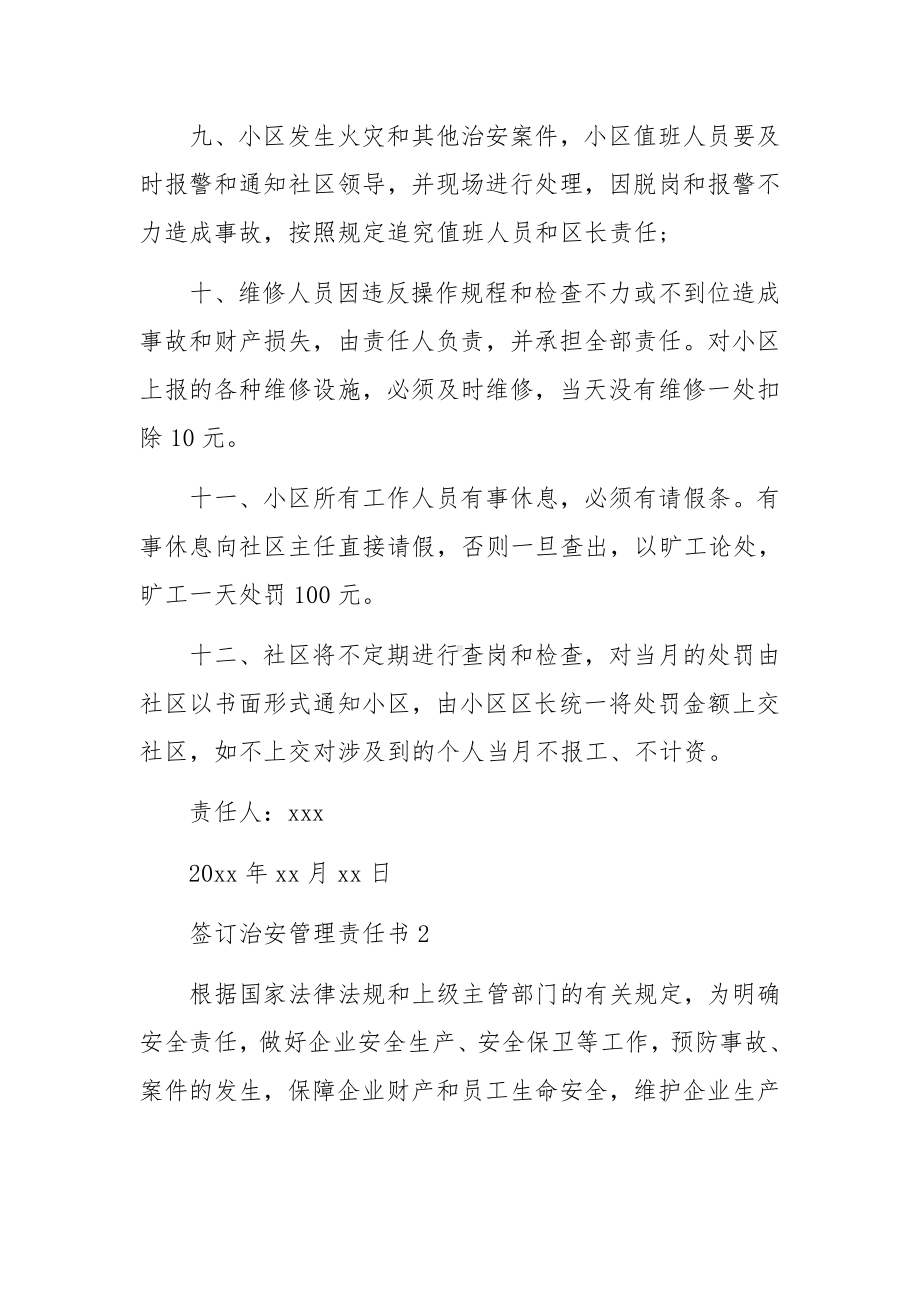 签订治安管理责任书范文8篇.docx_第2页