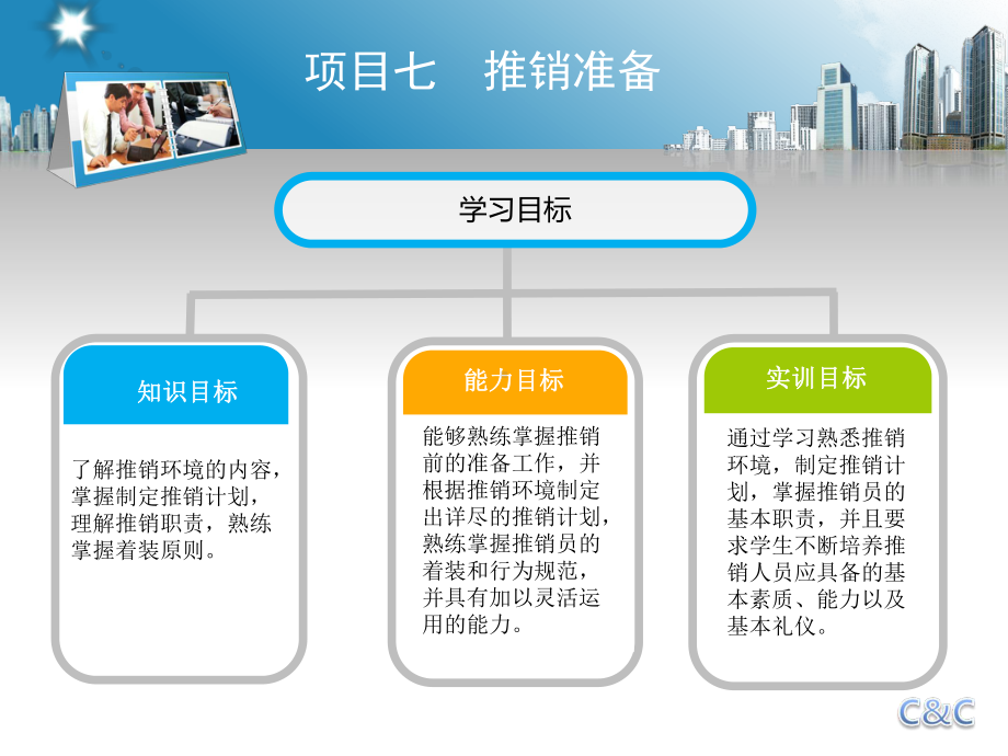 《商务谈判与推销实务》课件项目七.pptx_第2页