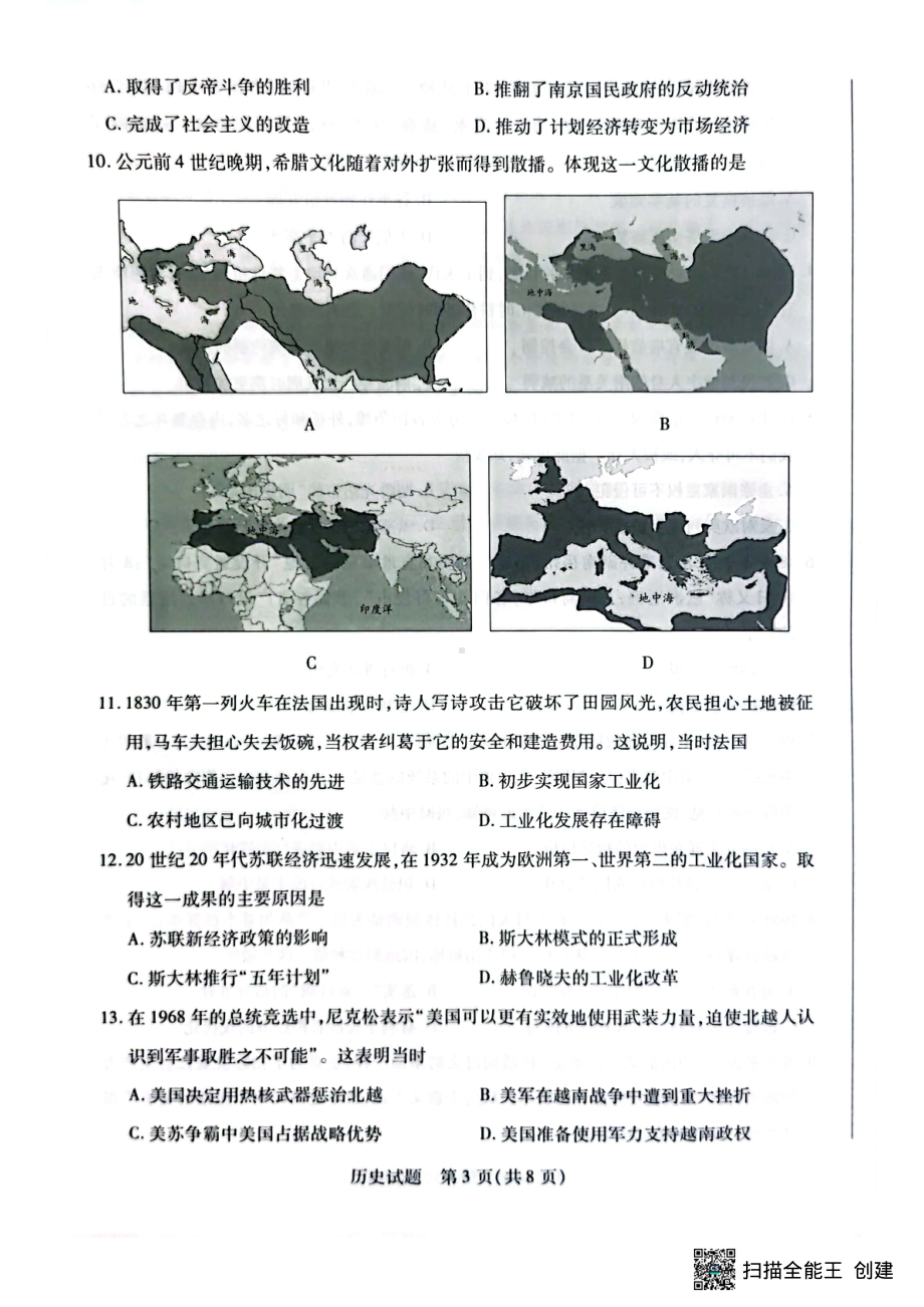 海南省2022—2023学年高三学业水平诊断（三）历史试题及答案.pdf_第3页