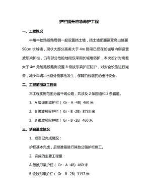 进度计划汇报材料.docx