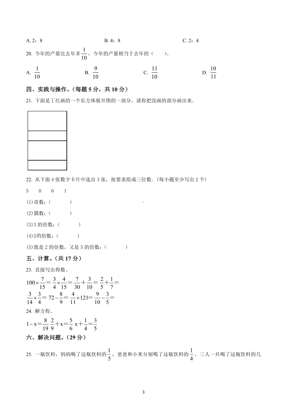 2021-2022学年江西省南昌市东湖区人教版五年级下册期中测试数学试卷.docx_第3页