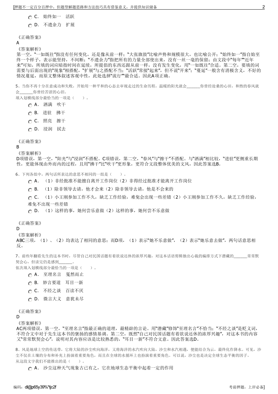 2023年浙江舟山嵊泗县国有资产投资经营有限公司招聘笔试押题库.pdf_第2页