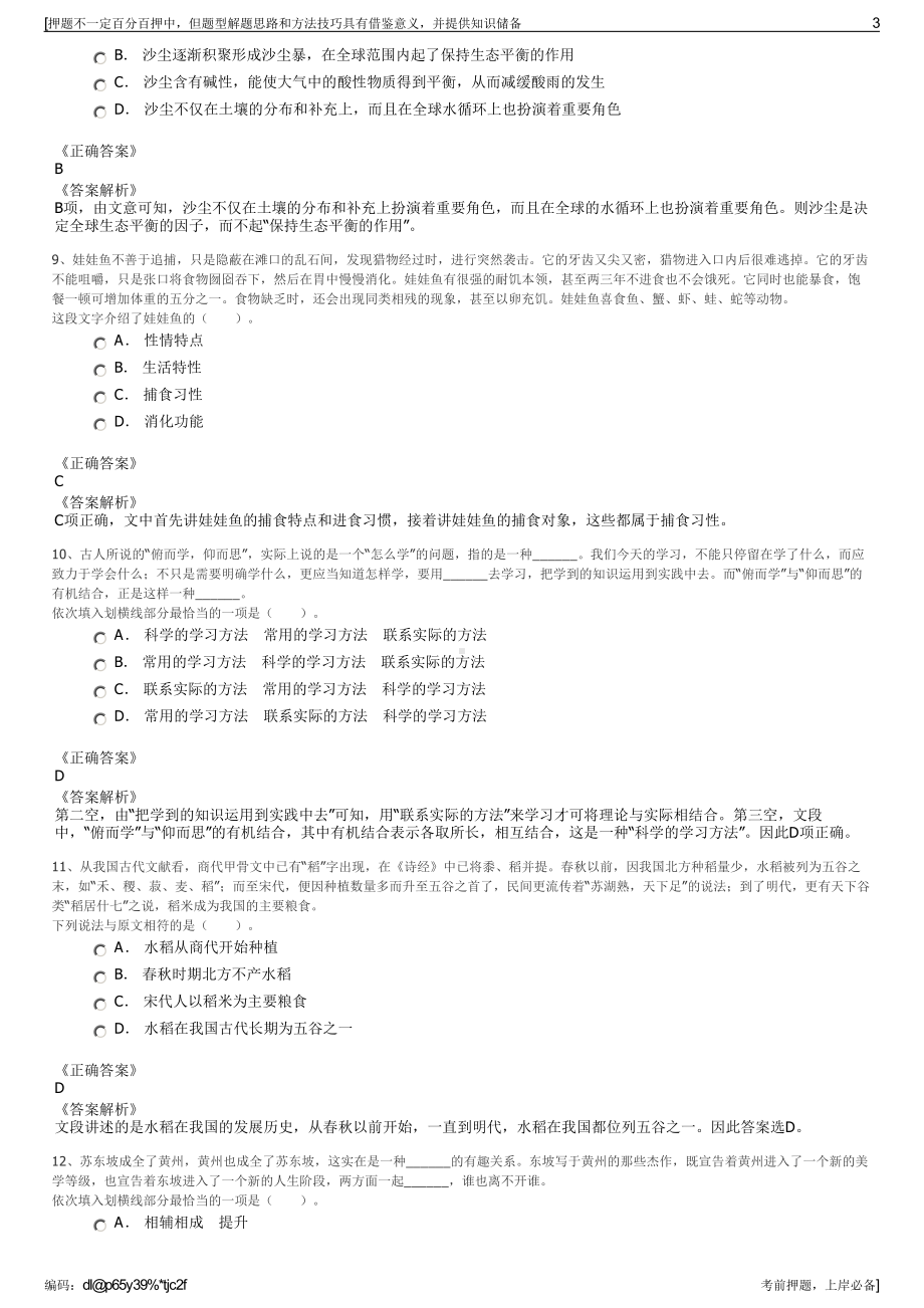 2023年浙江舟山嵊泗县国有资产投资经营有限公司招聘笔试押题库.pdf_第3页