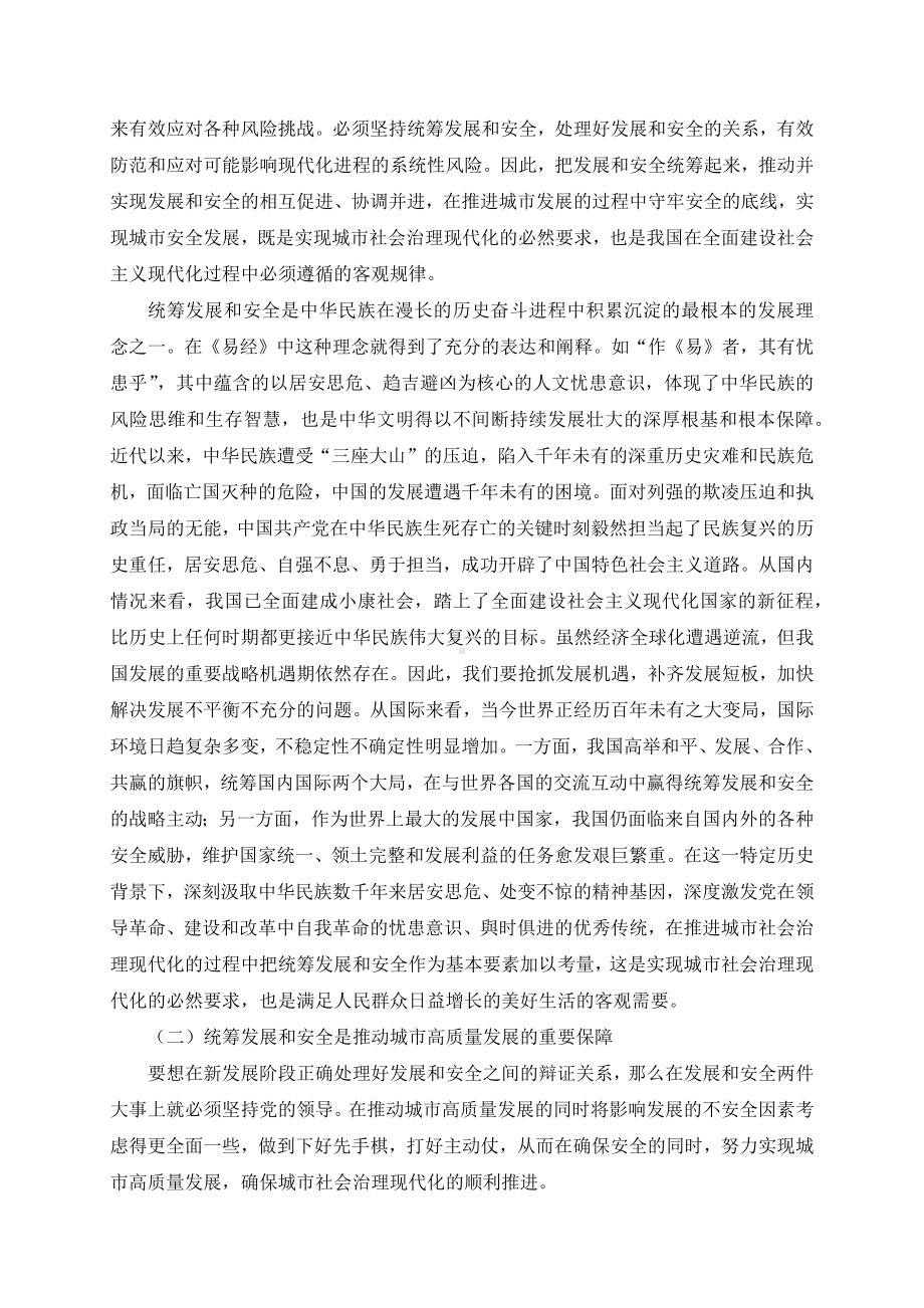 公共事业管理专业本科毕业论文3篇1-关于人工智能与城市治理主题.docx_第2页