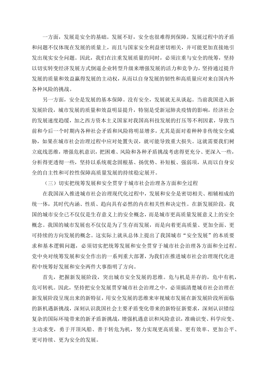 公共事业管理专业本科毕业论文3篇1-关于人工智能与城市治理主题.docx_第3页