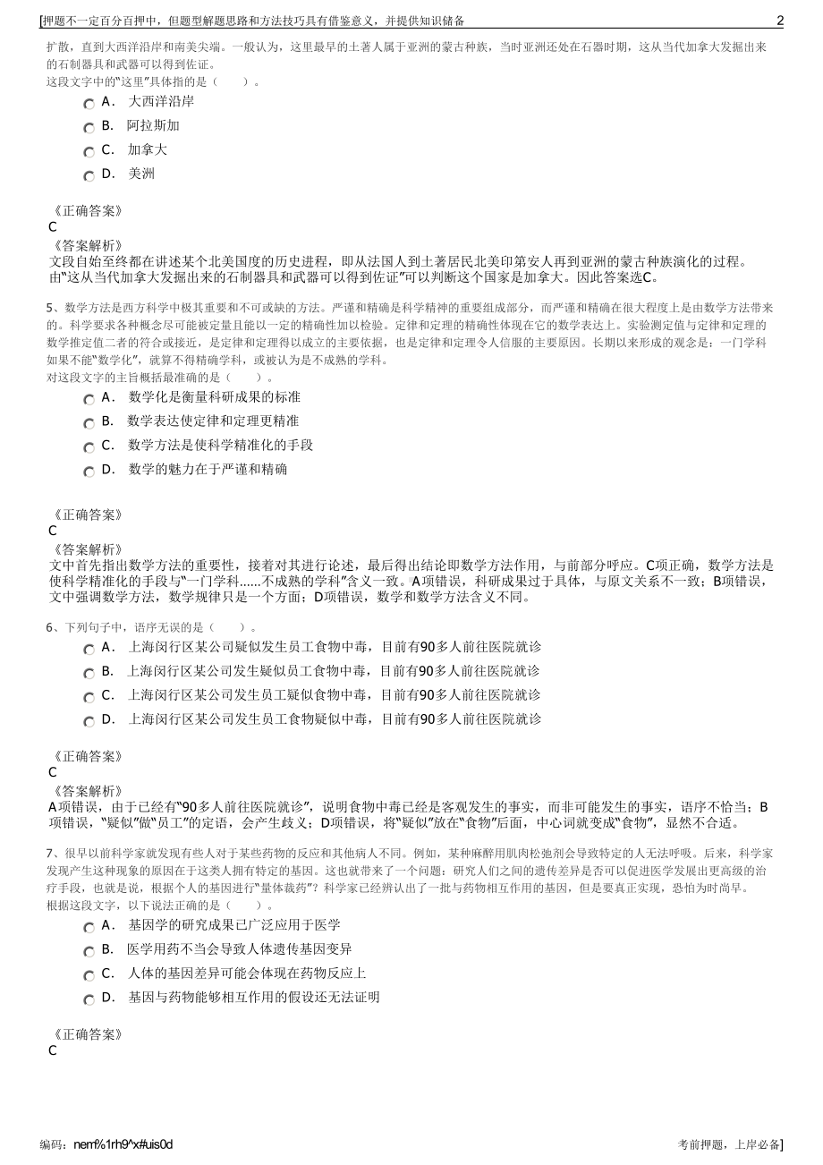 2023年广东省汕尾市红草产业园投资开发有限公司招聘笔试押题库.pdf_第2页