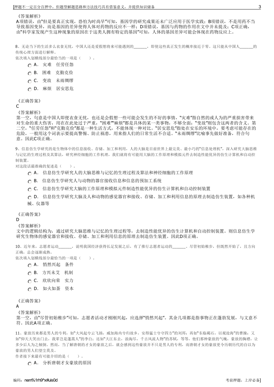 2023年广东省汕尾市红草产业园投资开发有限公司招聘笔试押题库.pdf_第3页