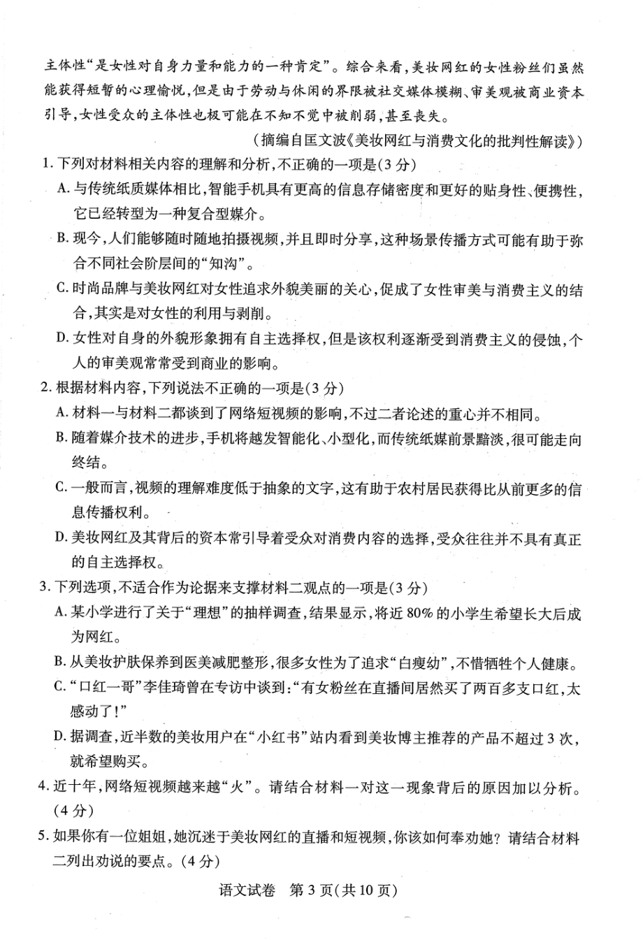 2023年湖北省八市高三（3月）联考语文试卷及答案.pdf_第2页