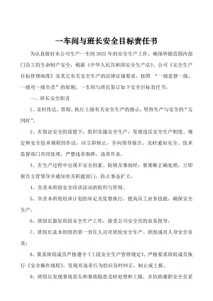 车间与班长安全目标责任书.doc