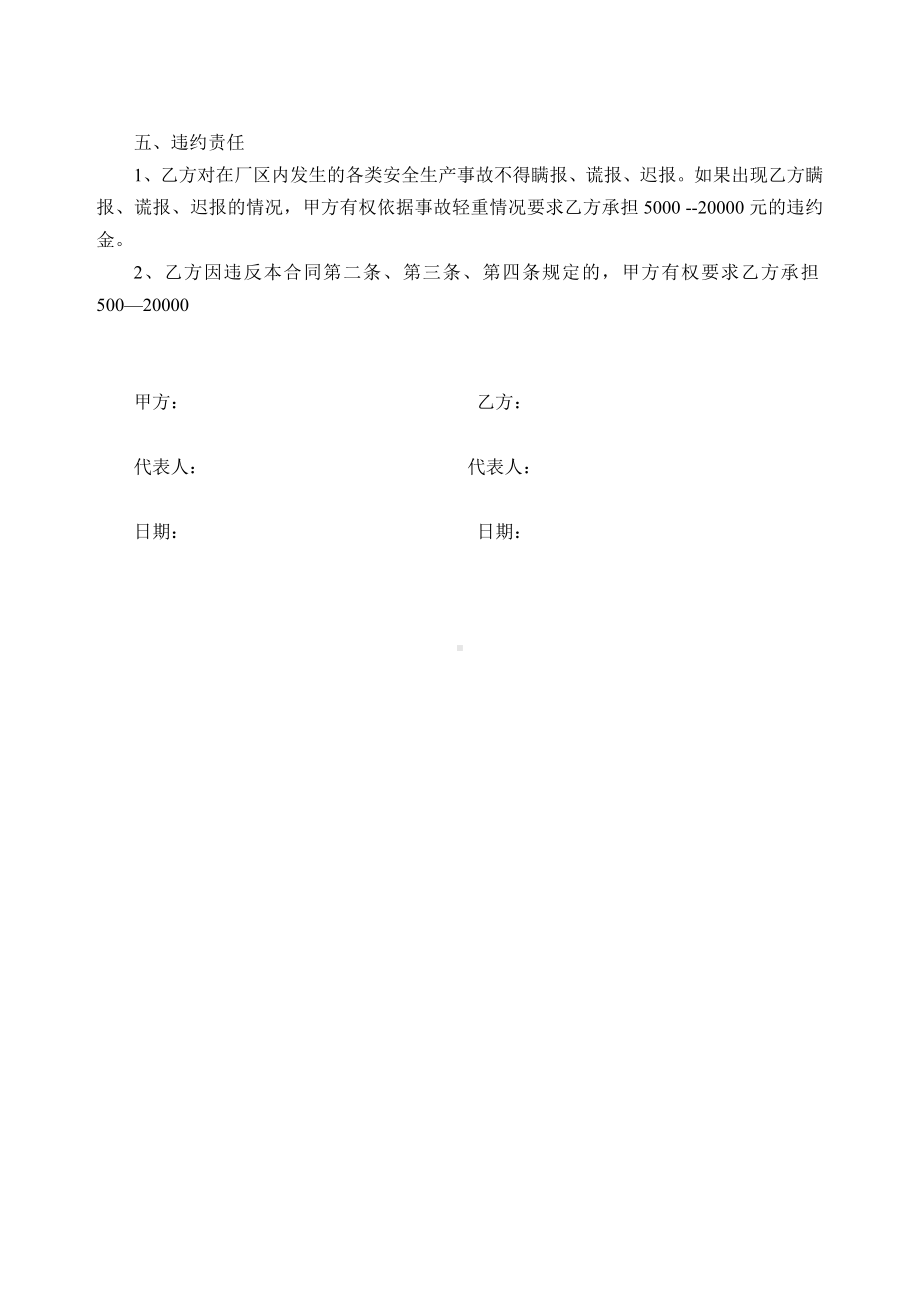 危险化学品供应商安全环保协议.doc_第3页