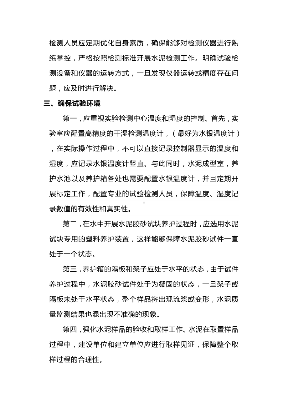 提高水泥质量检测水平的方式方法.docx_第3页