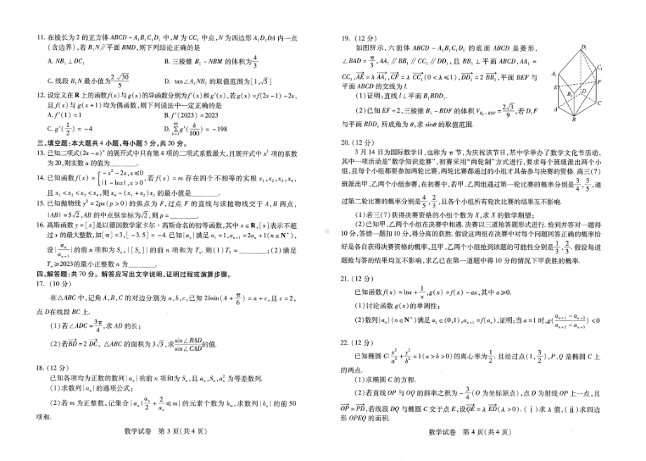 2023年湖北省八市高三（3月）联考数学试卷及答案.pdf_第2页