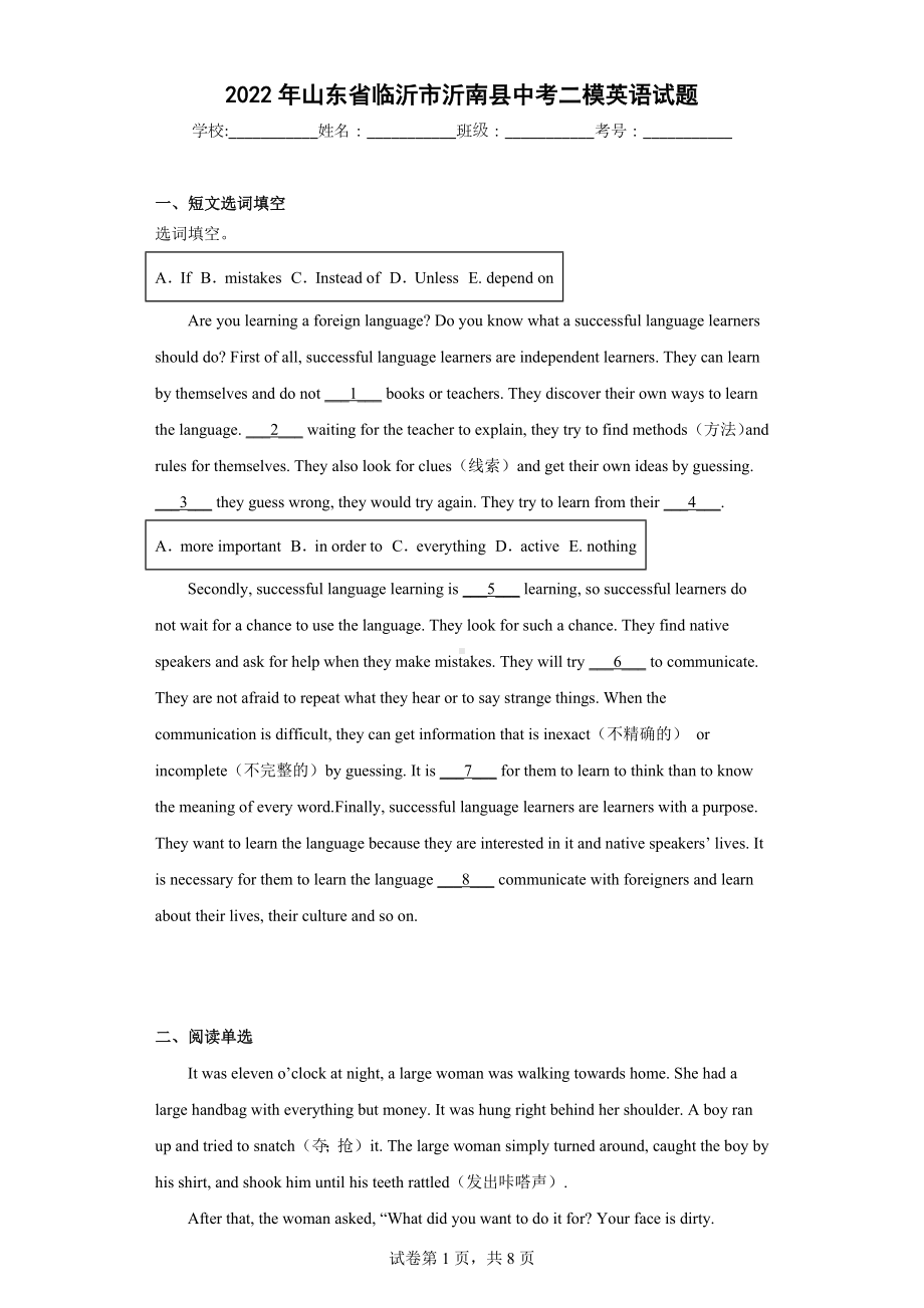 2022年山东省临沂市沂南县中考二模英语试题.docx_第1页