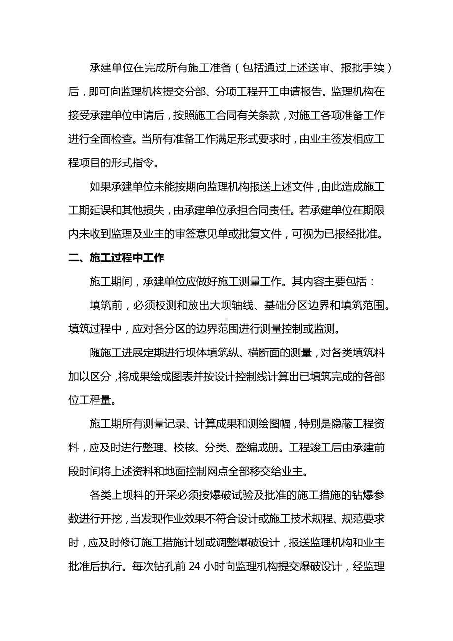 石方填筑工程监理工作内容.docx_第2页