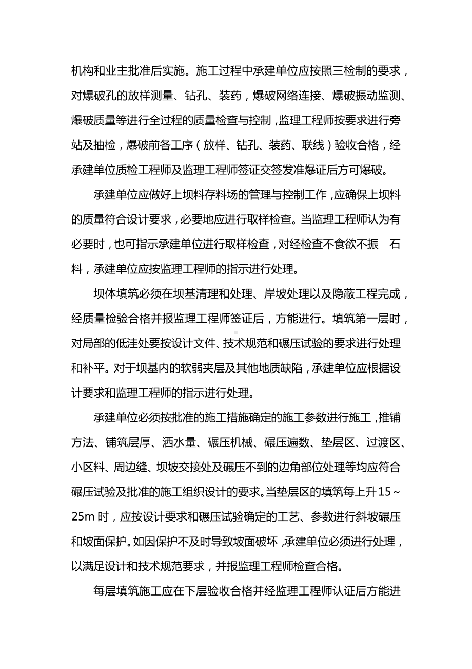 石方填筑工程监理工作内容.docx_第3页