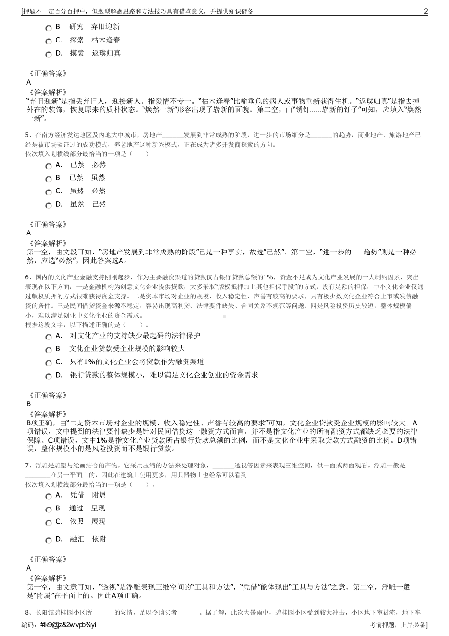 2023年中海油炼油化工科学研究院（北京）有限公司招聘笔试押题库.pdf_第2页