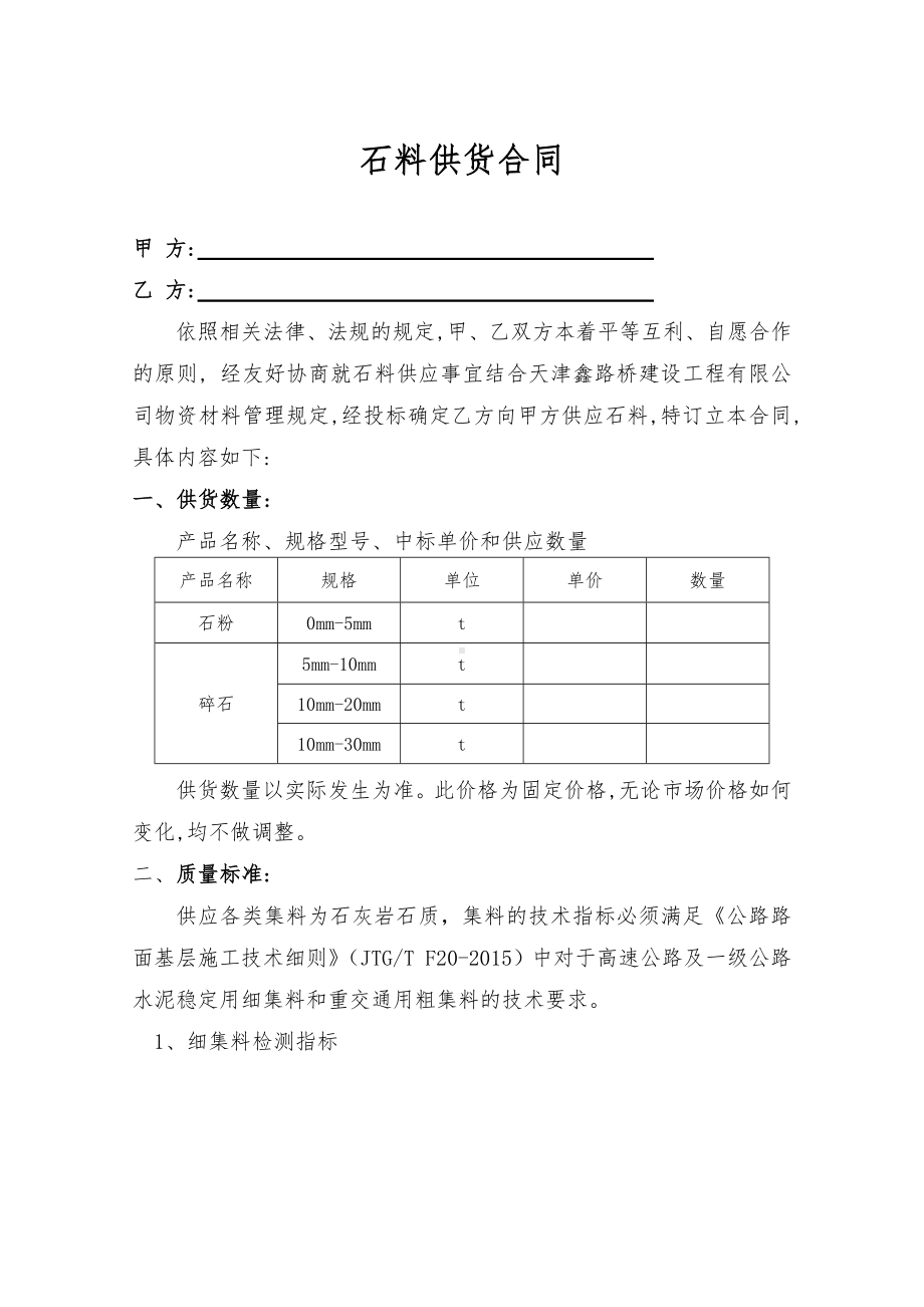 水稳石料供货合同.docx_第1页