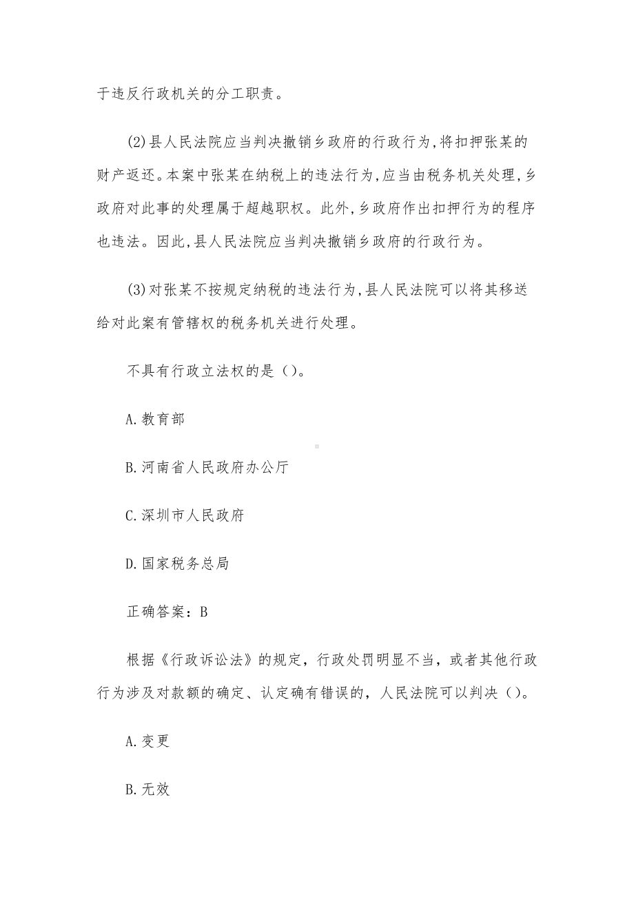 国家开放大学行政法与行政诉讼法（21题含答案）.docx_第2页