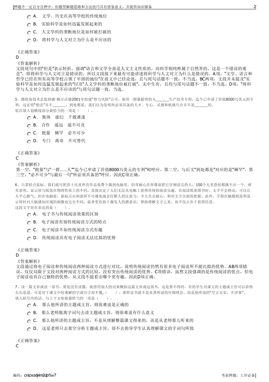 2023年安徽滁州市明光久天高新投资集团有限公司招聘笔试押题库.pdf_第2页