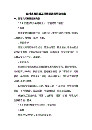 给排水及采暖工程质量通病防治措施.docx