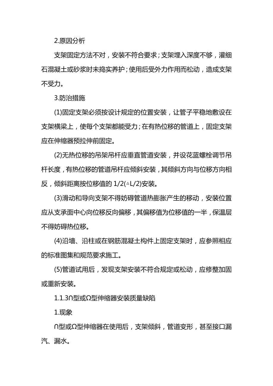 给排水及采暖工程质量通病防治措施.docx_第2页