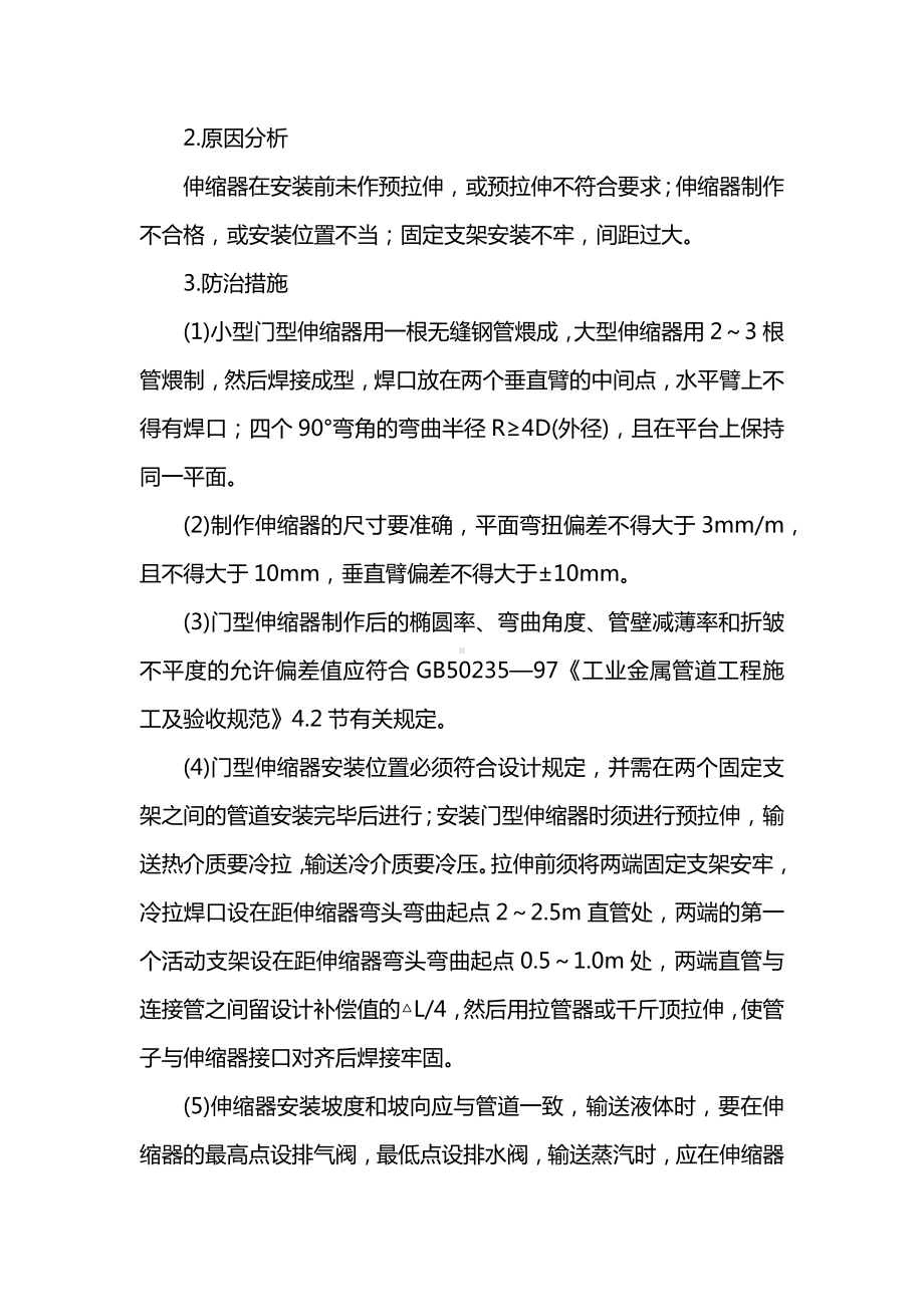 给排水及采暖工程质量通病防治措施.docx_第3页