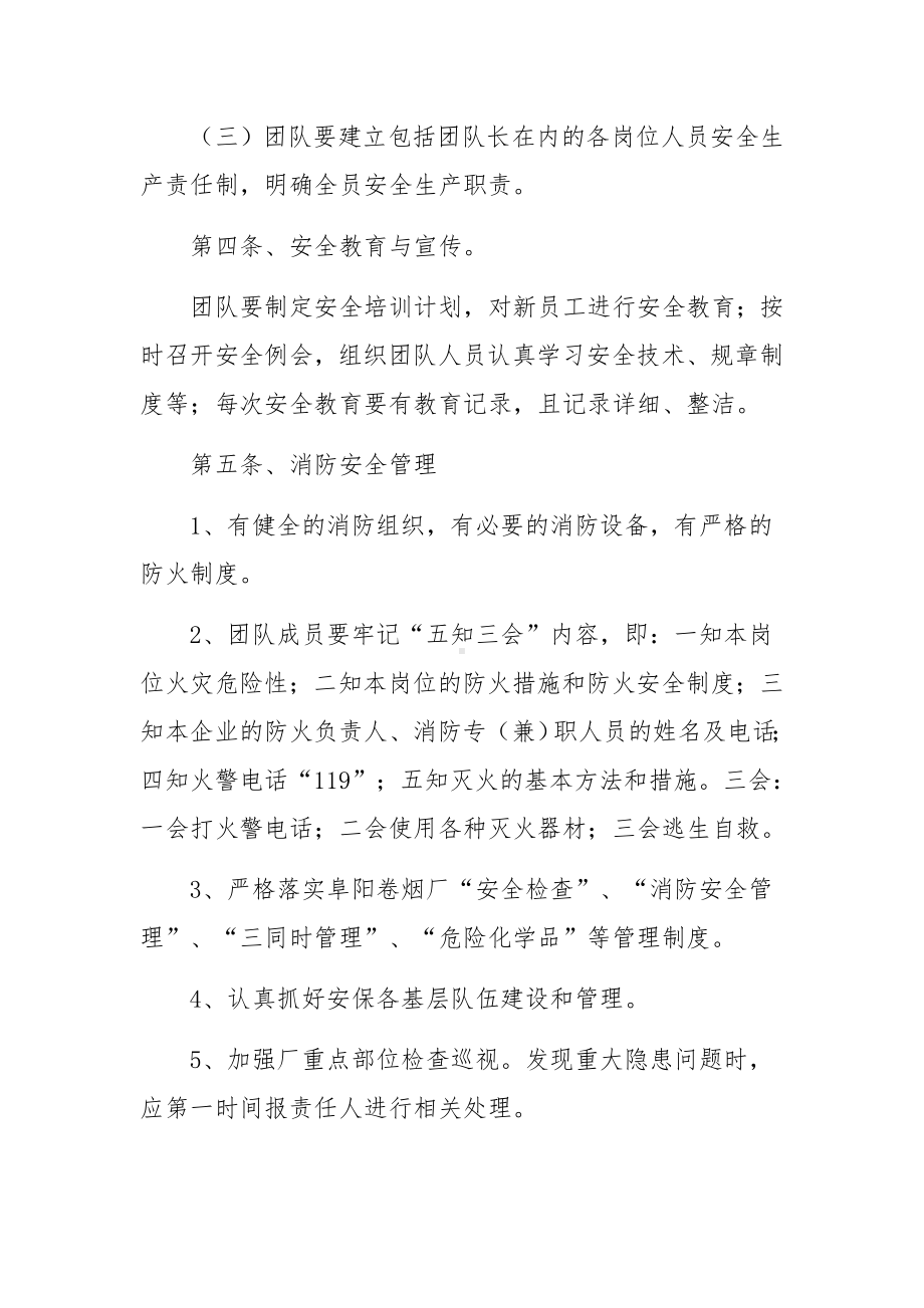 安全生产责任追溯制度范文12篇.docx_第2页