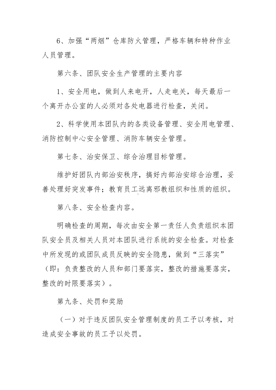 安全生产责任追溯制度范文12篇.docx_第3页