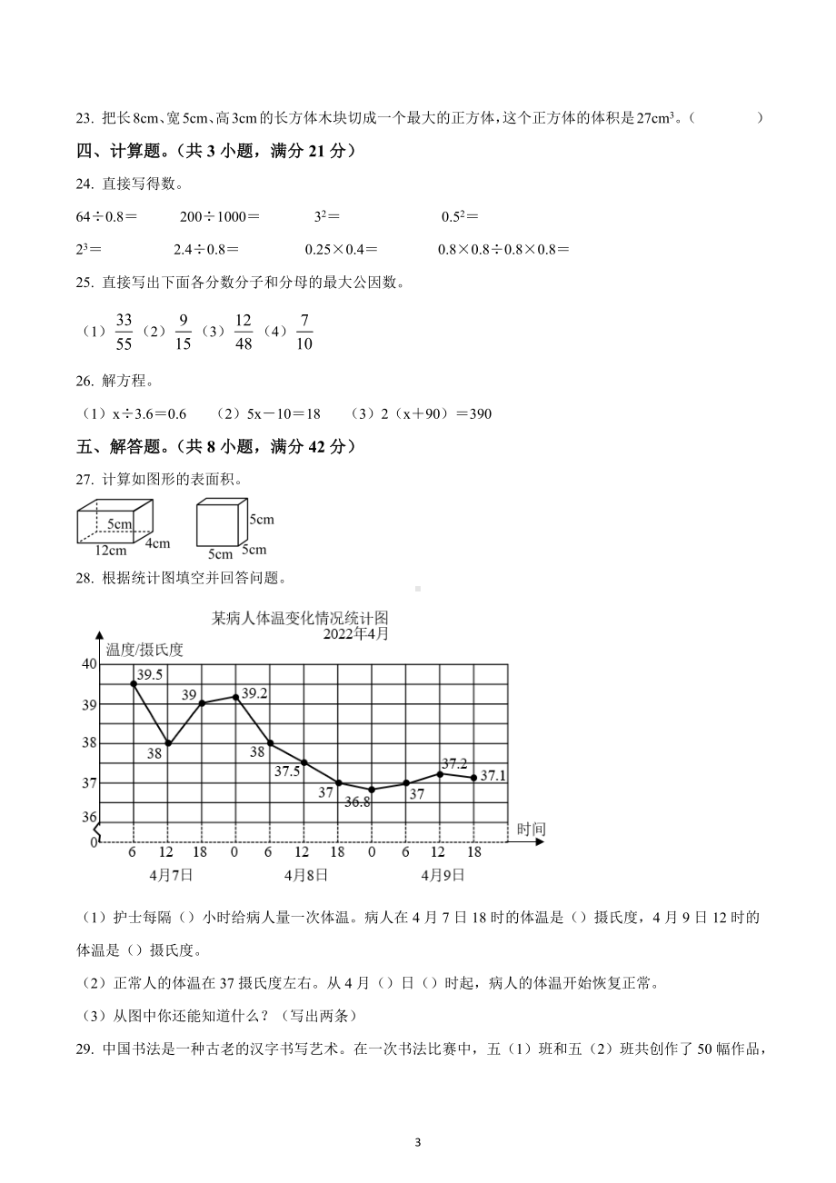 2021-2022学年山西省吕梁市兴县人教版五年级下册期中质量检测数学试卷.docx_第3页