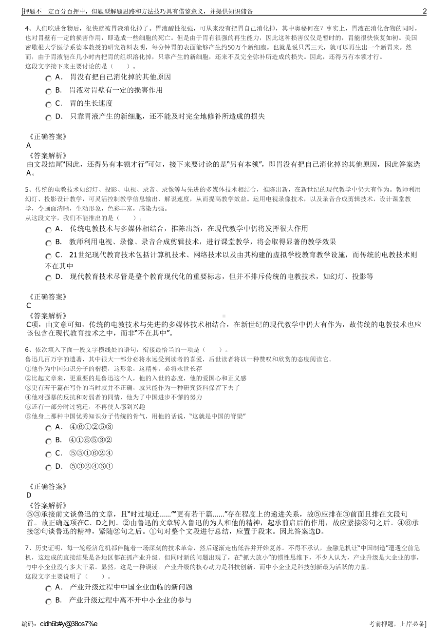 2023年陕西西安国家民用航天产业基地开发有限公司招聘笔试押题库.pdf_第2页