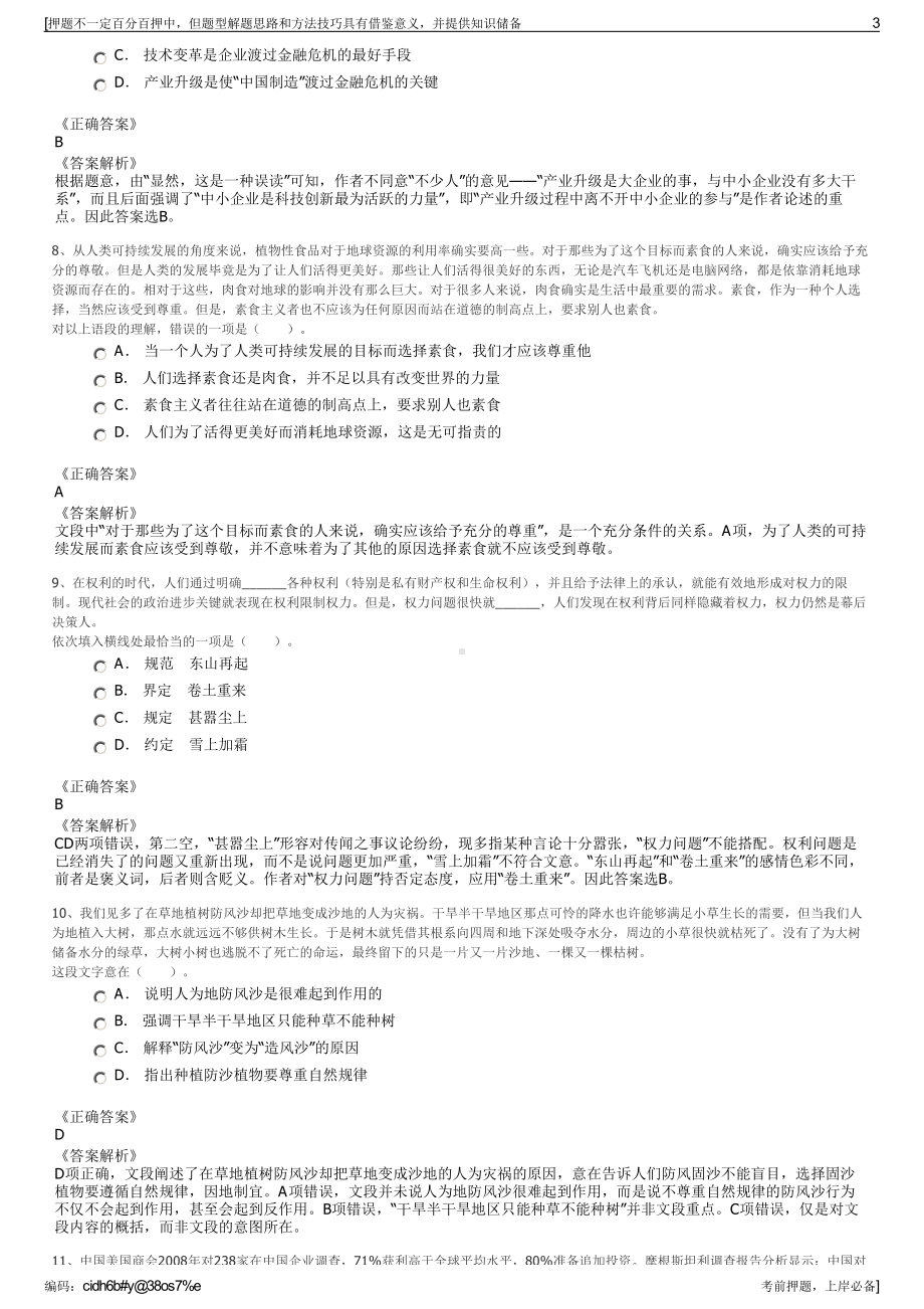 2023年陕西西安国家民用航天产业基地开发有限公司招聘笔试押题库.pdf_第3页