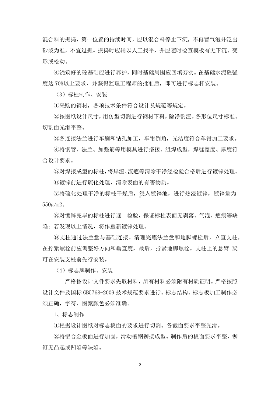 安全设施标志牌施工方案.docx_第2页