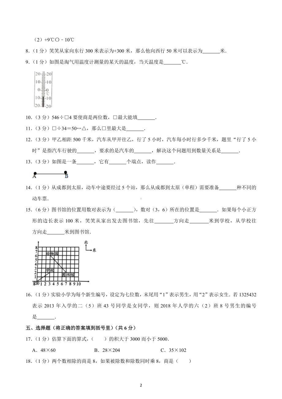 2018-2019学年四川省成都市武侯区西蜀实验学校四年级（下）入学数学试卷.docx_第2页