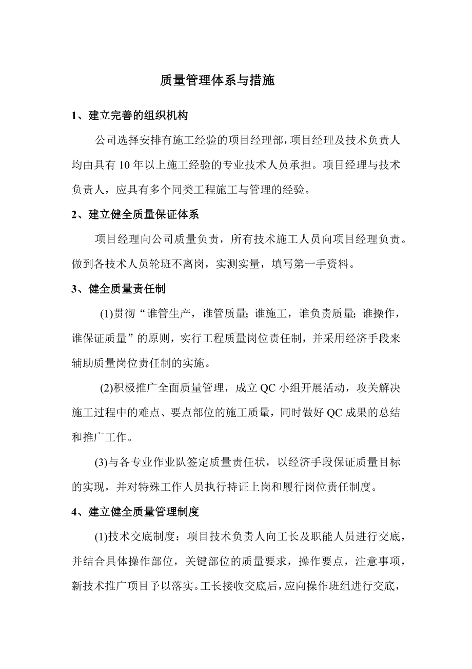 质量管理体系与措施 (2).docx_第1页