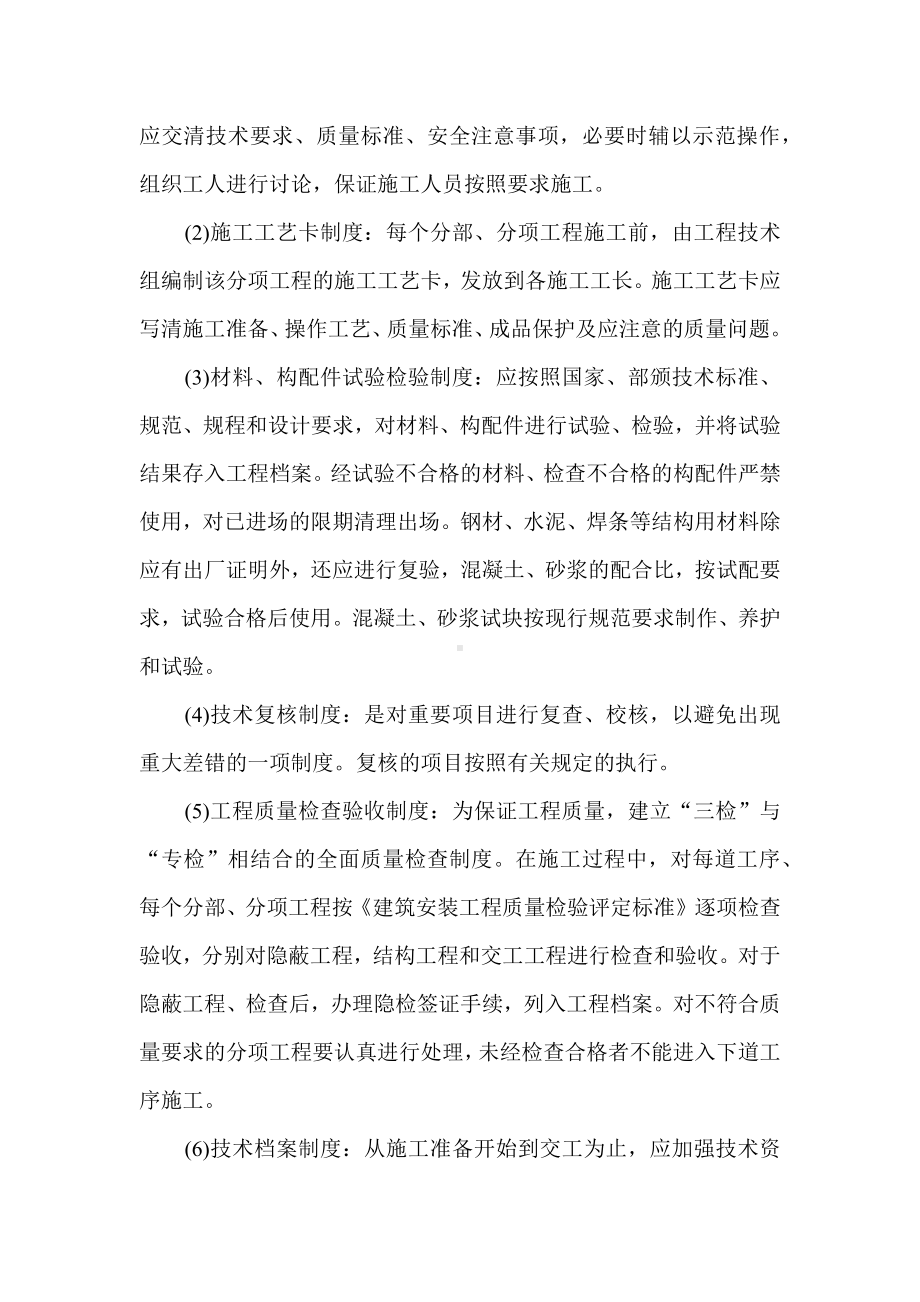 质量管理体系与措施 (2).docx_第2页