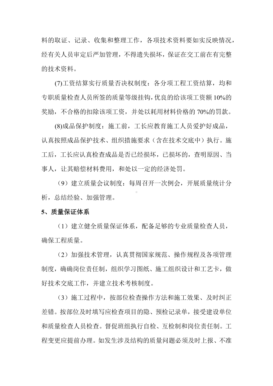 质量管理体系与措施 (2).docx_第3页