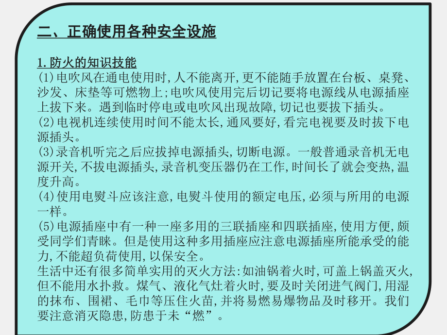 《职校生安全教育》课件第二章 预防和应对意外伤害事故.pptx_第3页