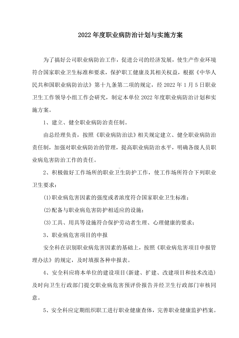 职业病防治计划和实施方案.doc_第2页