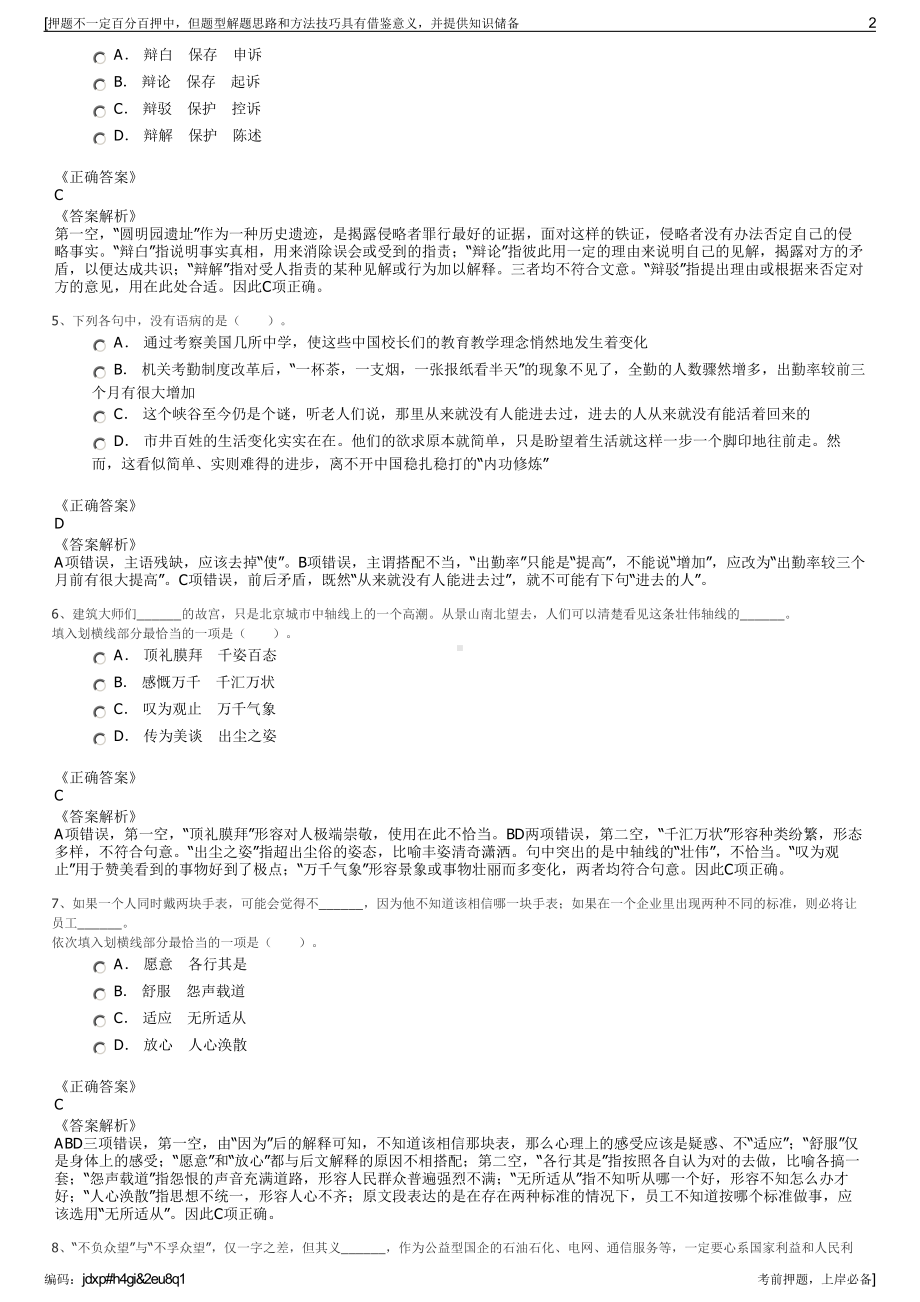 2023年广西中马钦州产业园区万润物产管理有限公司招聘笔试押题库.pdf_第2页