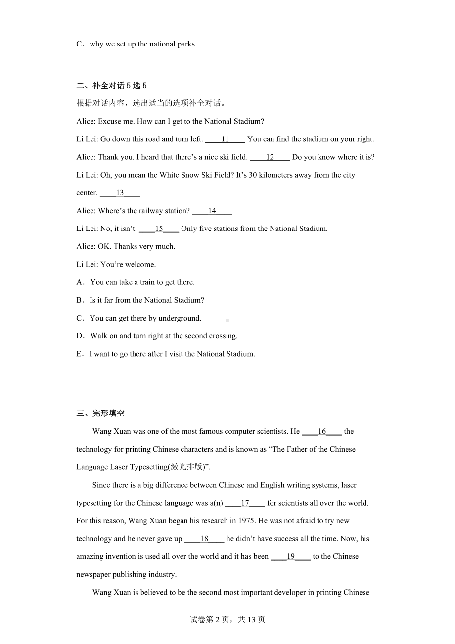 2023年四川省成都市金牛区中考一模英语试题.docx_第2页