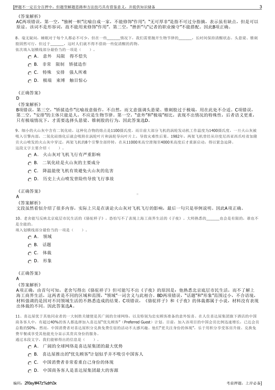 2023年江苏苏州市相城交通建设投资（集团）子公司招聘笔试押题库.pdf_第3页